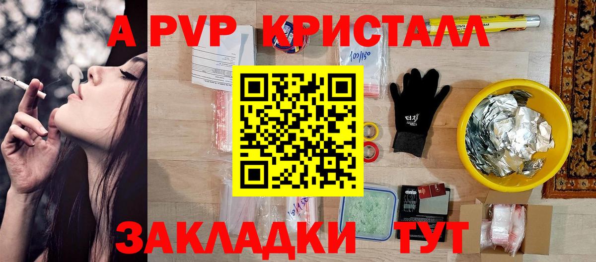 Alpha PVP Crystall Семилуки