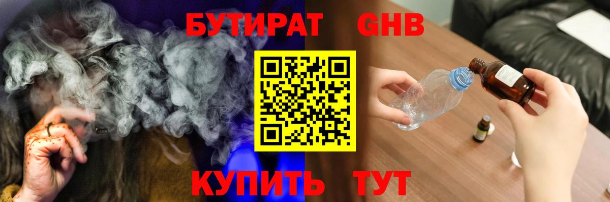 БУТИРАТ бутандиол Семилуки