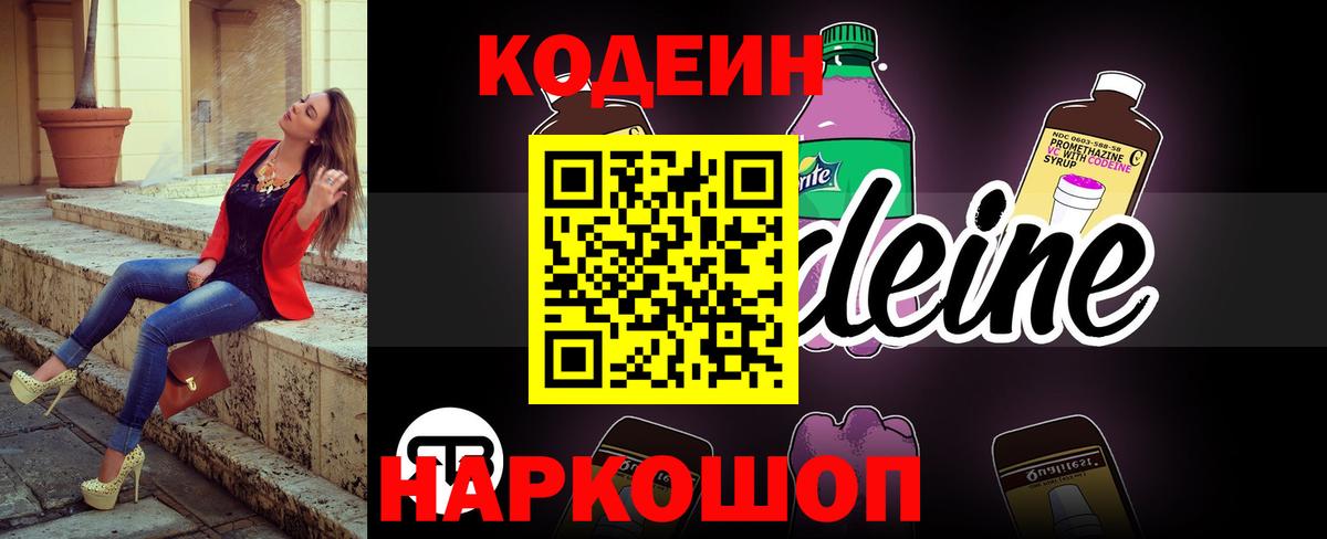 Кодеин напиток Lean (лин) Семилуки