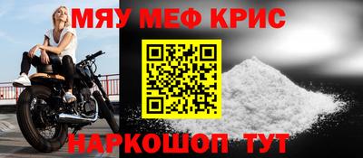 мяу мяу кристалл Малгобек