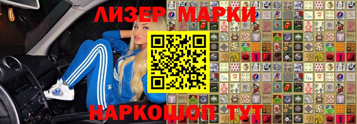 Наркотические марки 1500мкг Семилуки